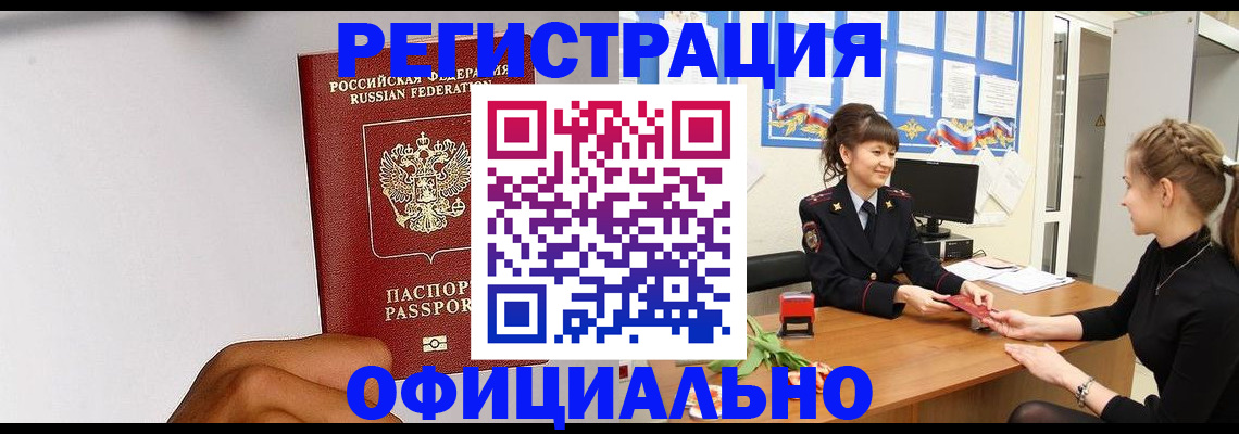 временная регистрация поиск в Анадыре
